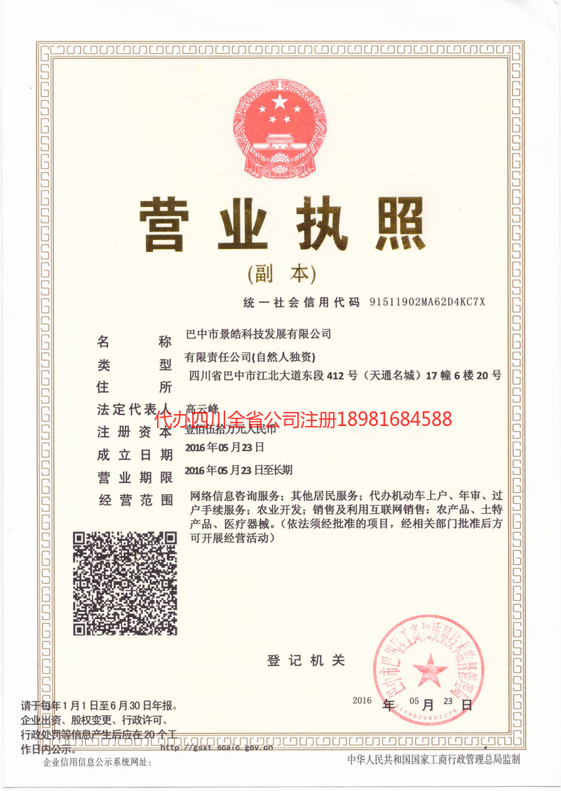 福泉福泉景皓科技发展有限公司