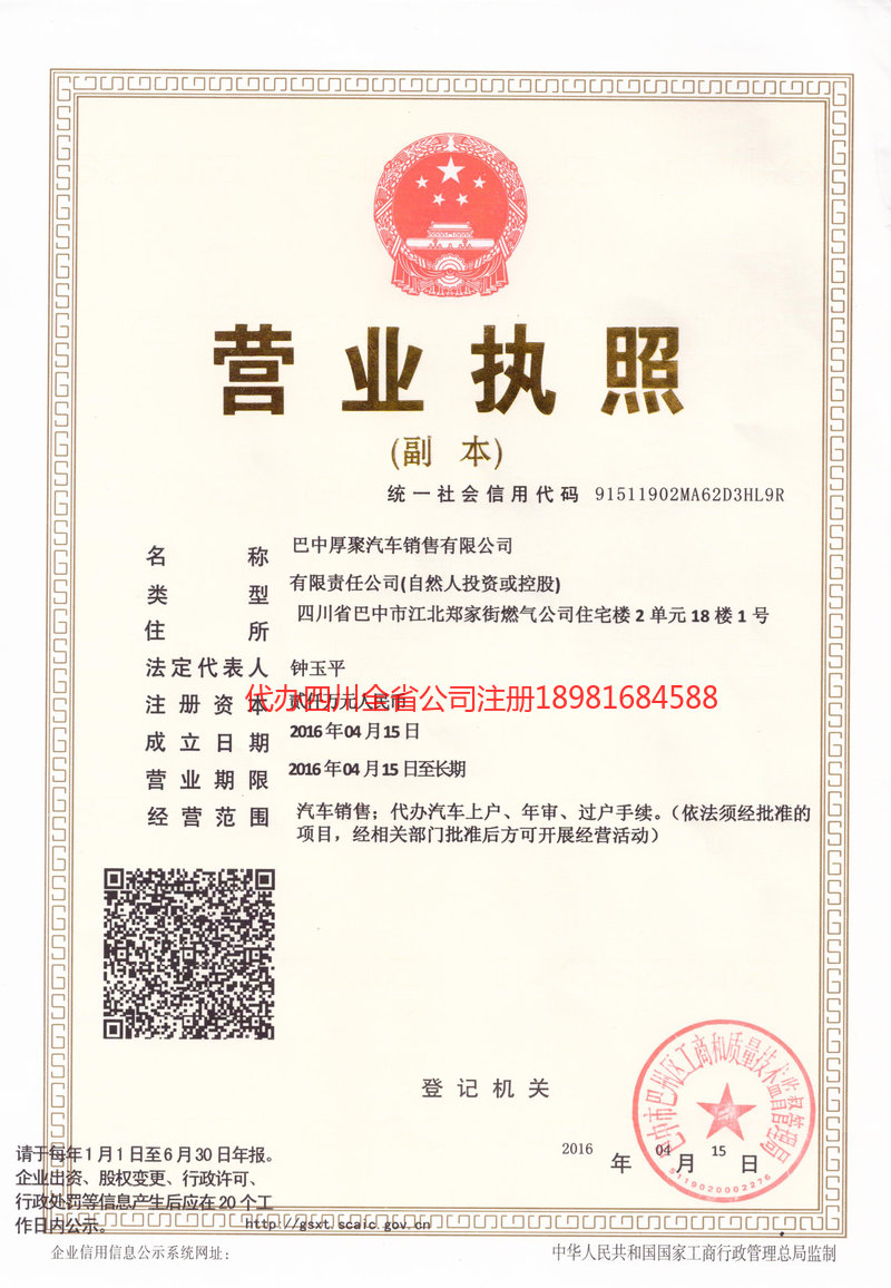 福泉福泉厚聚汽车销售有限公司