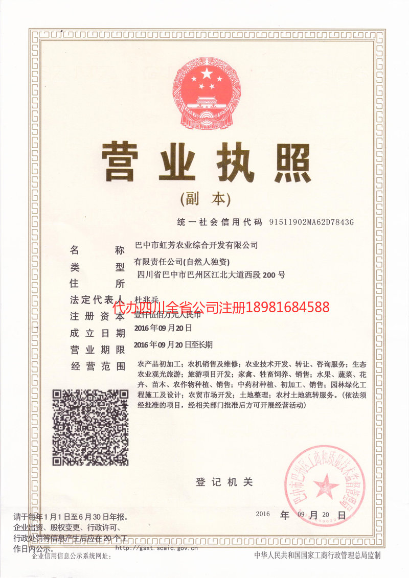 福泉福泉虹芳农业综合开发有限公司