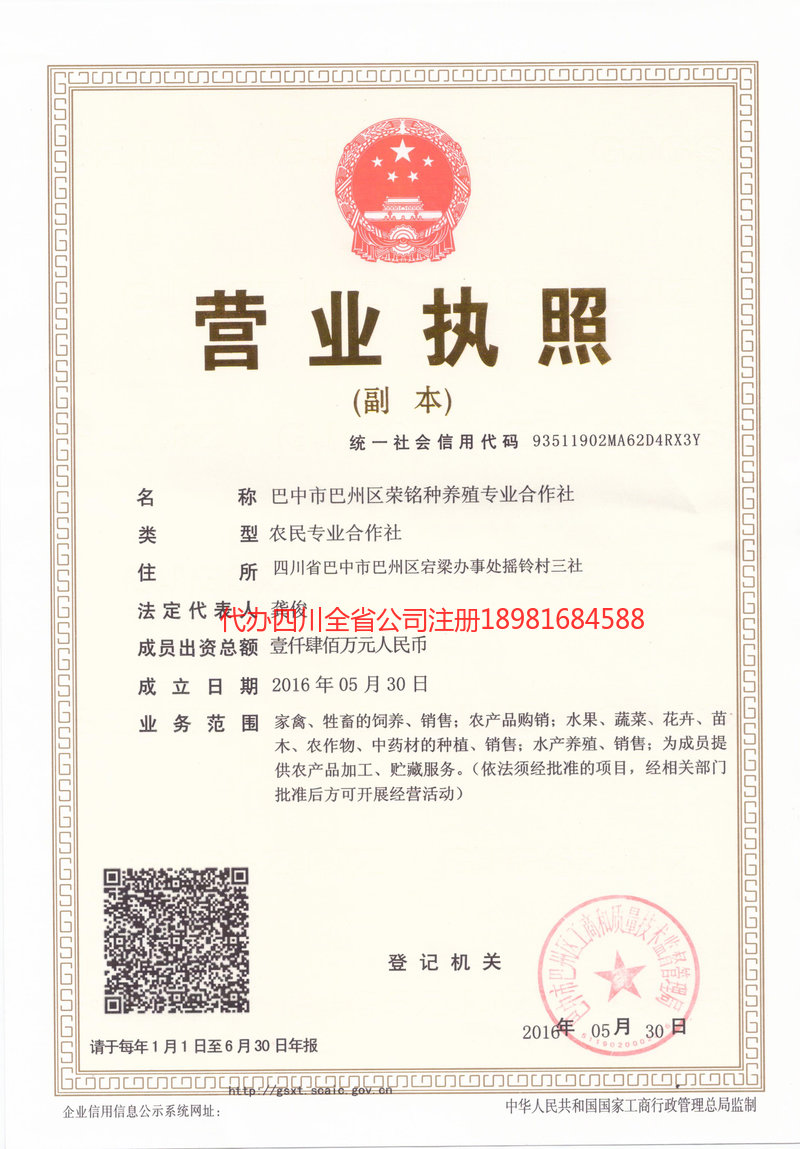 福泉福泉荣铭种养殖专业合作社