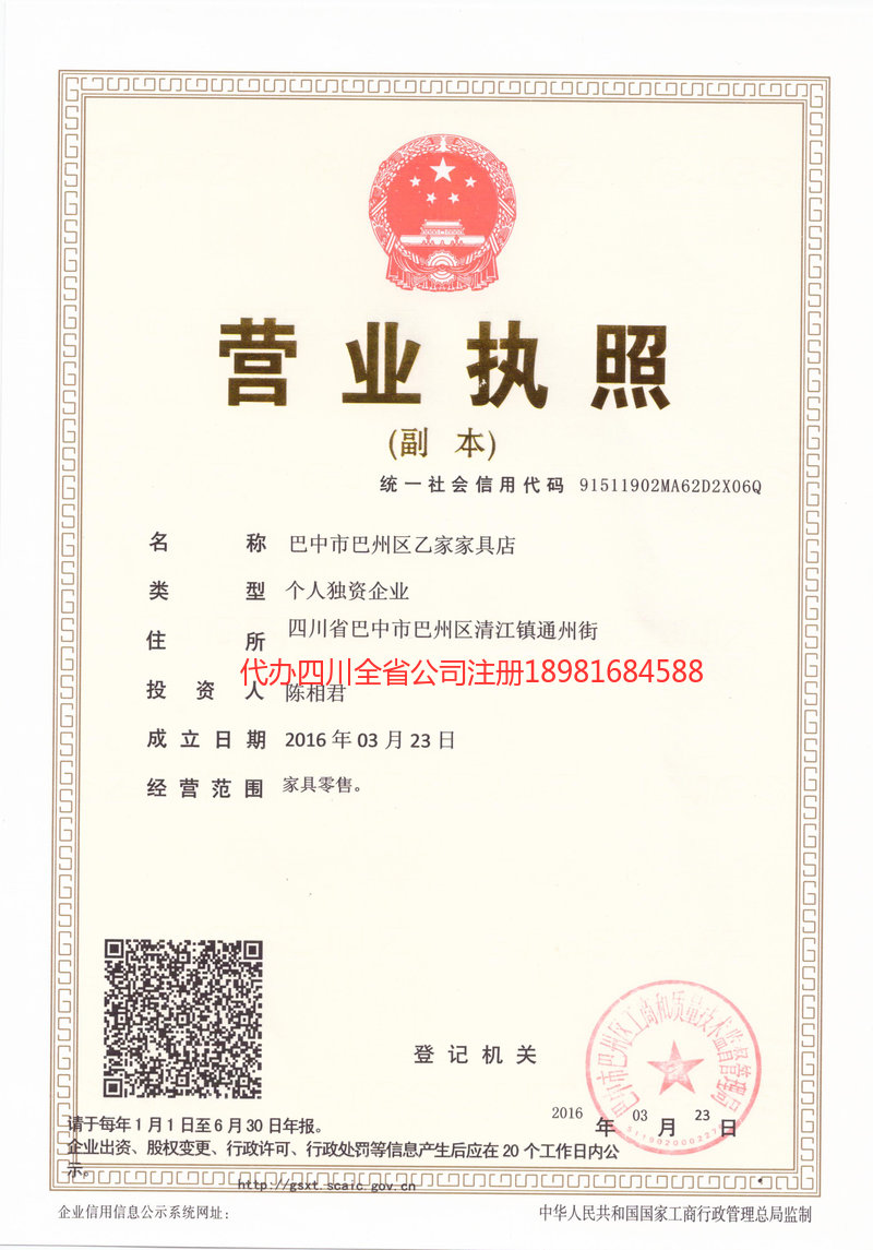 福泉福泉乙家家具店