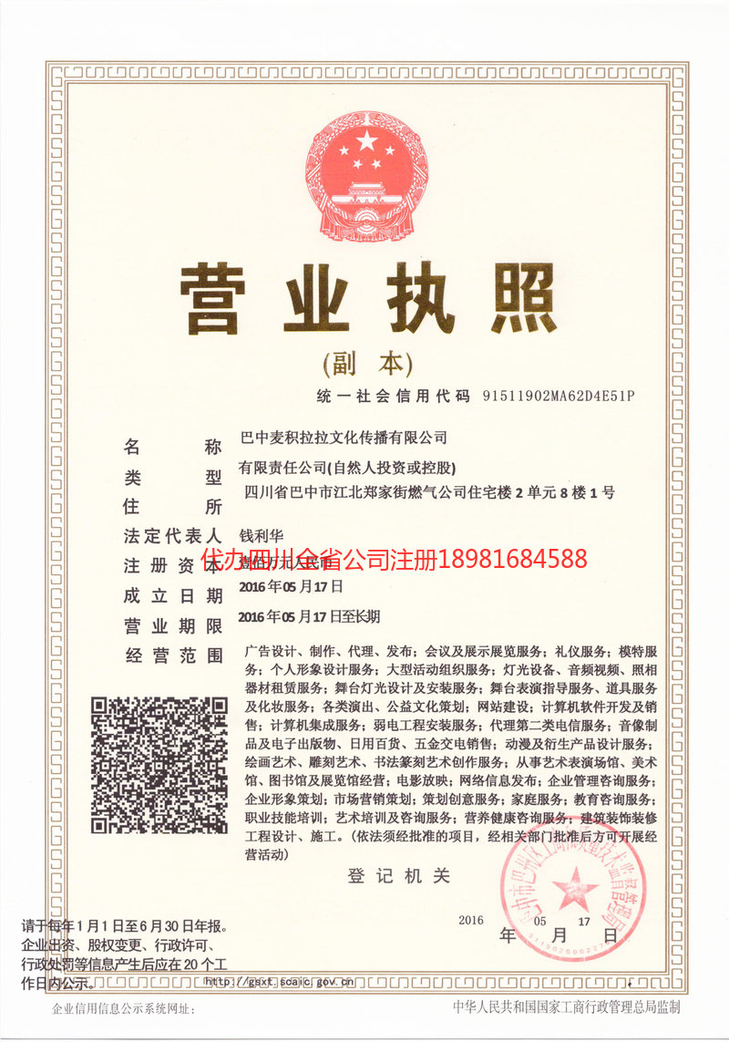 福泉福泉麦j积拉拉文化传播有限公司