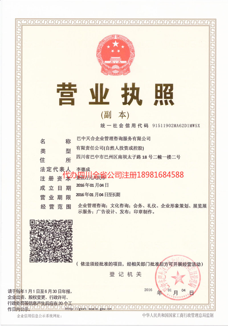 福泉福泉天合企业管理咨询服务有限公司