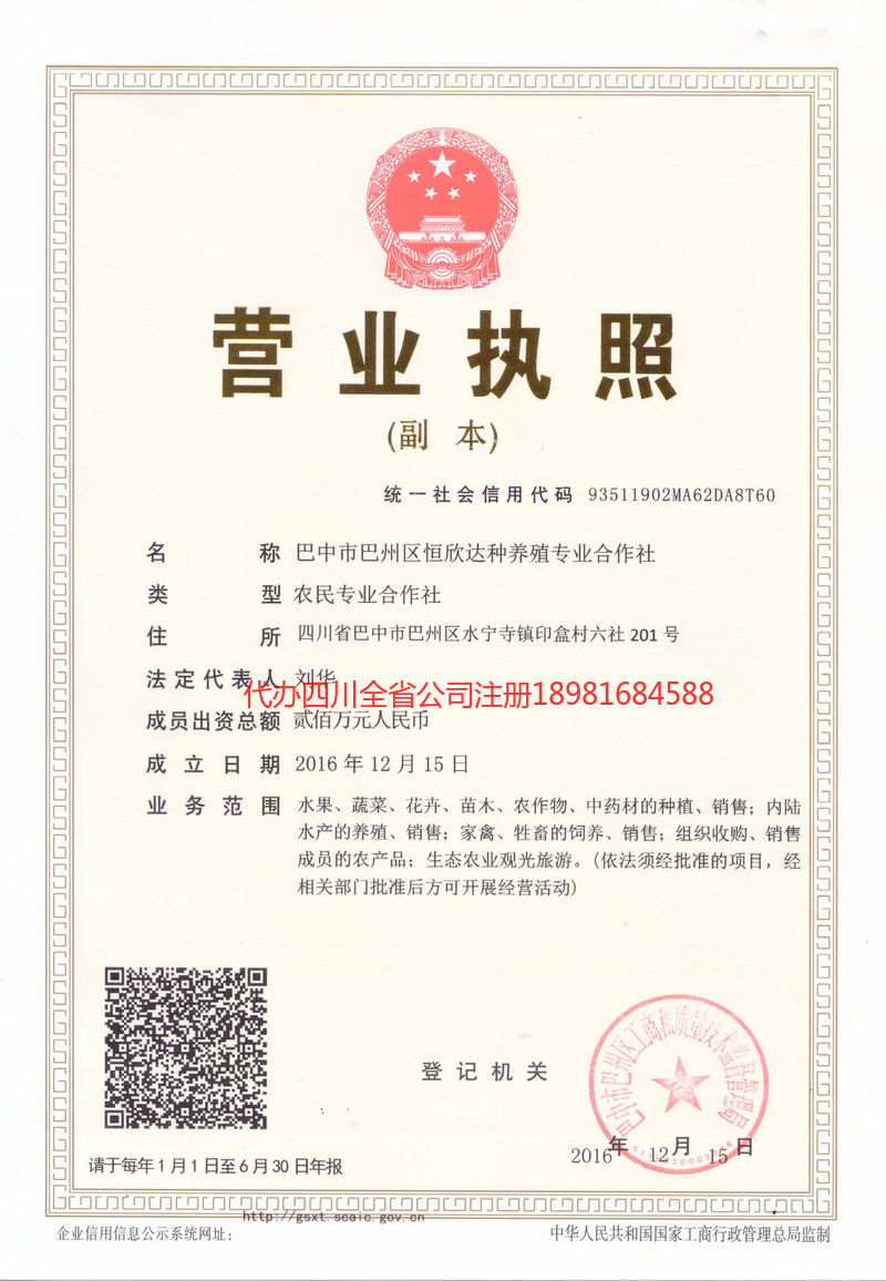 福泉福泉恒欣达种养殖专业合作社