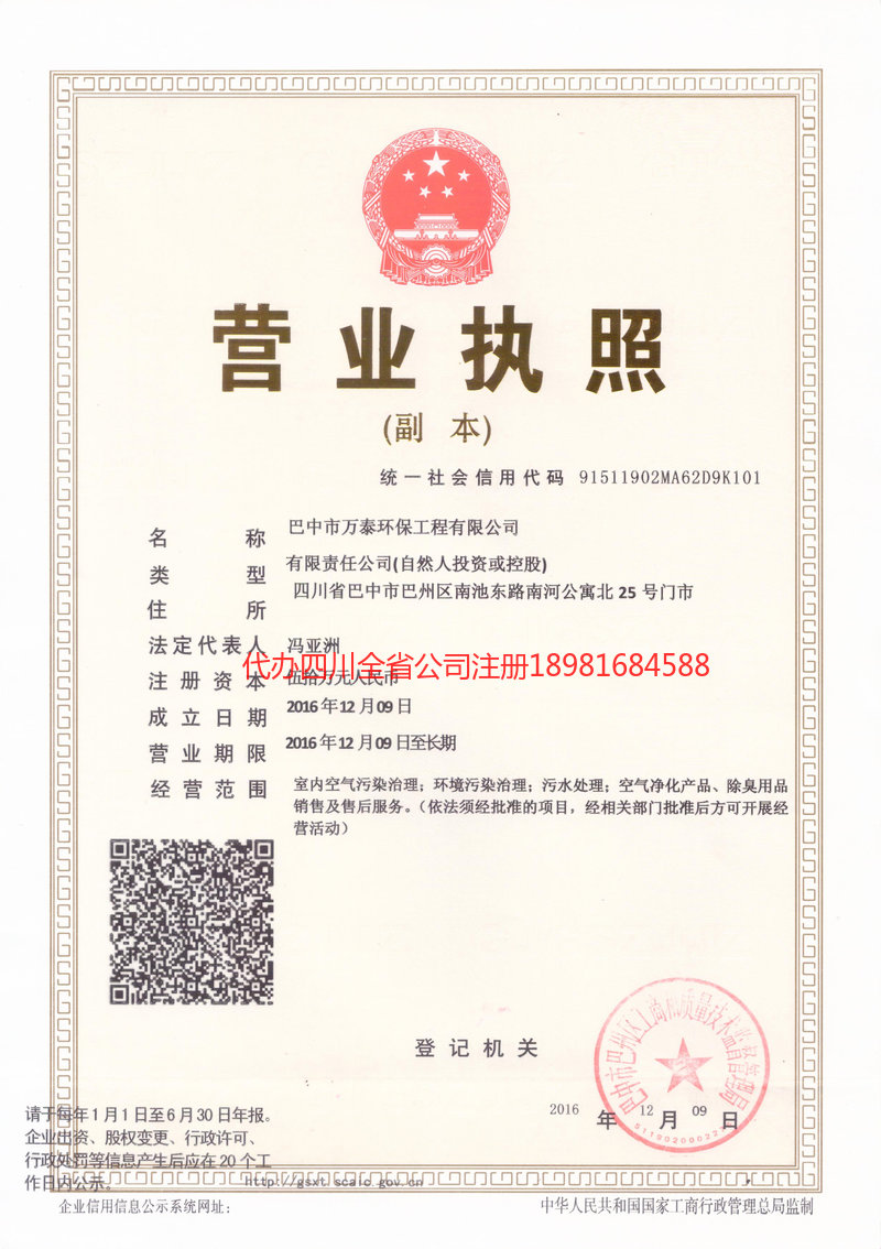 福泉福泉万泰环保工程有限公司