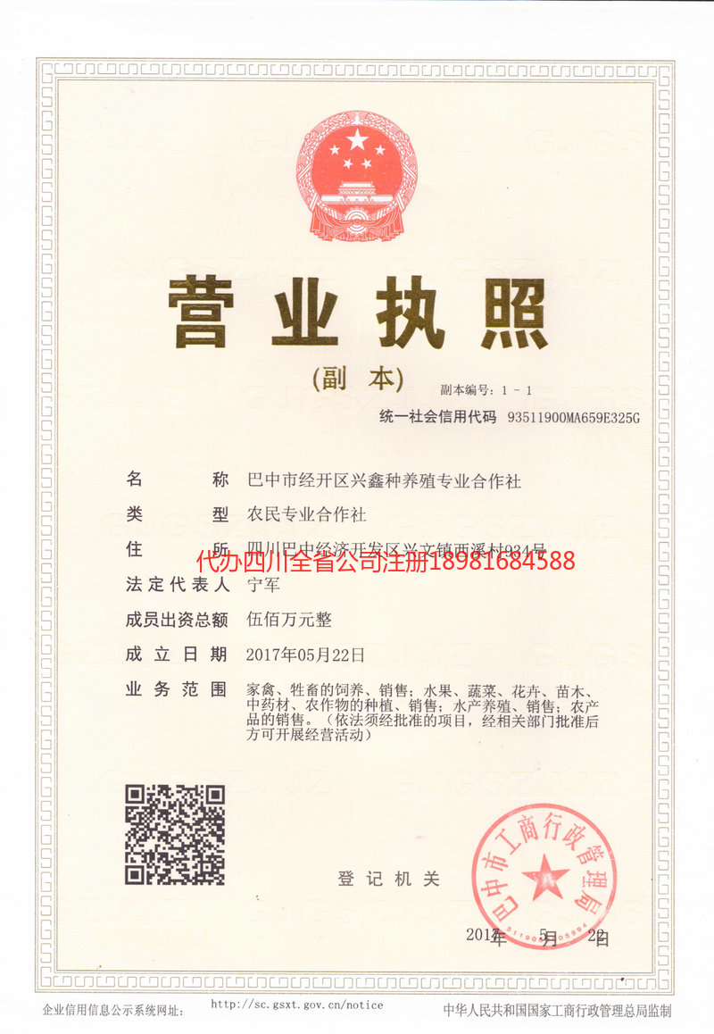 福泉福泉兴鑫种养殖专业合作社