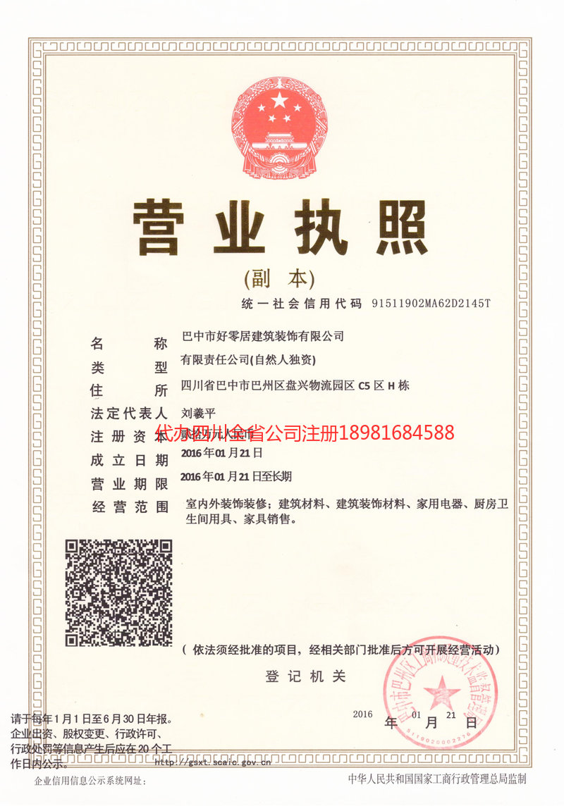 福泉福泉好零居建筑装饰有限公司