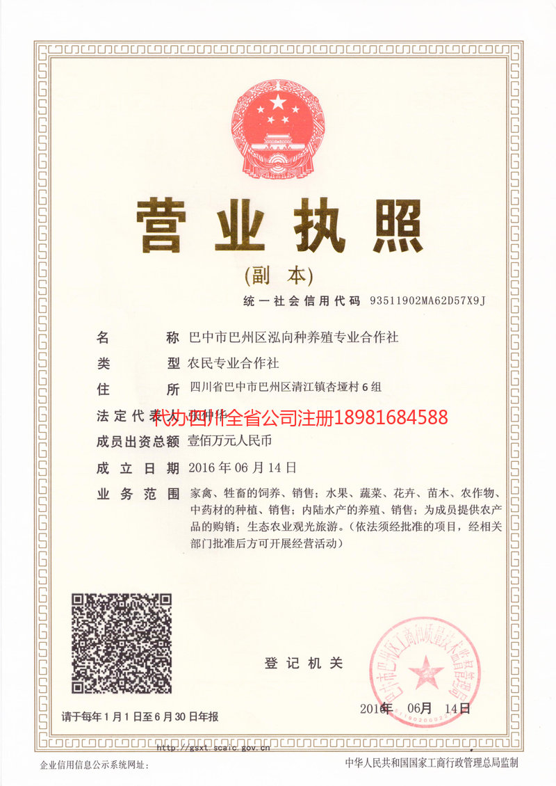 福泉福泉泓向种养殖专业合作社