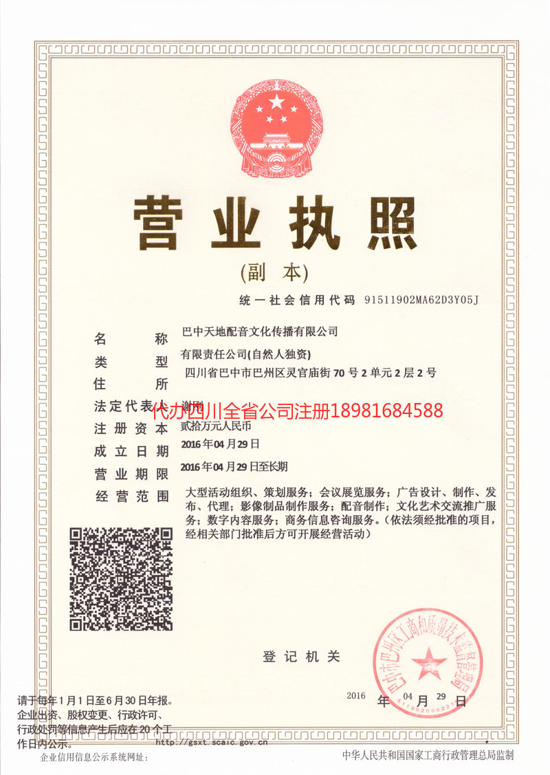 福泉福泉天地配音文化传播有限公司