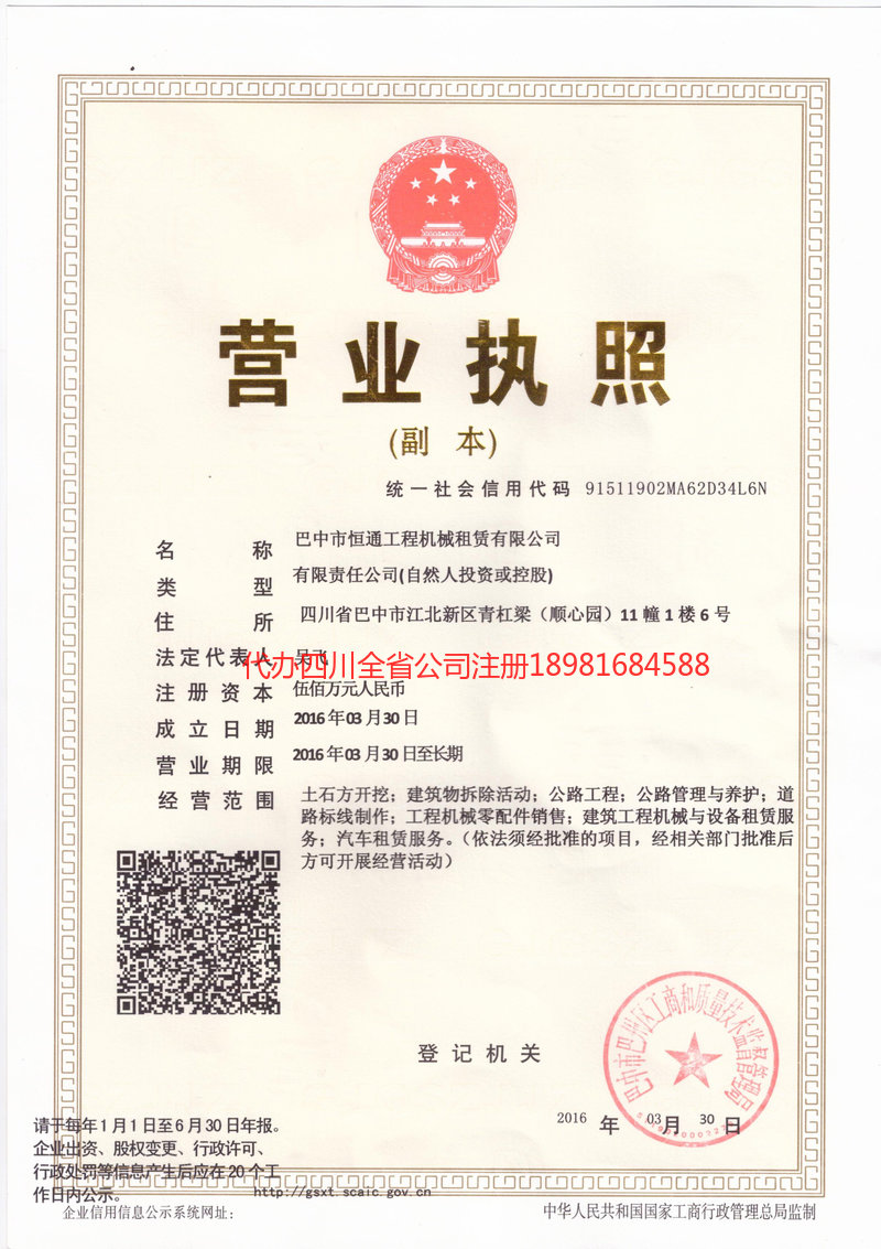 福泉福泉恒通工程机械租赁有限公司